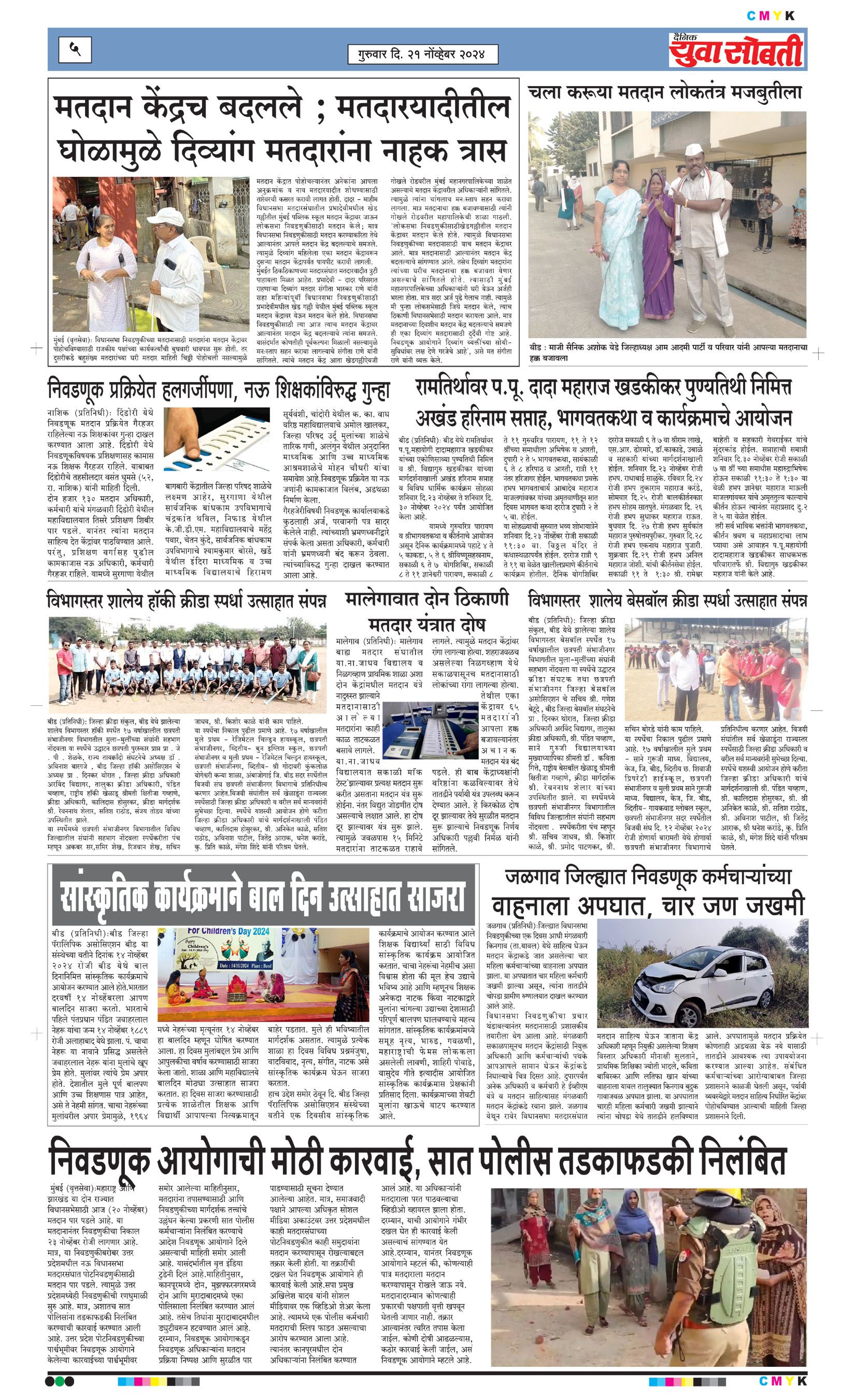 Yuva Sobti News Daily News Paper