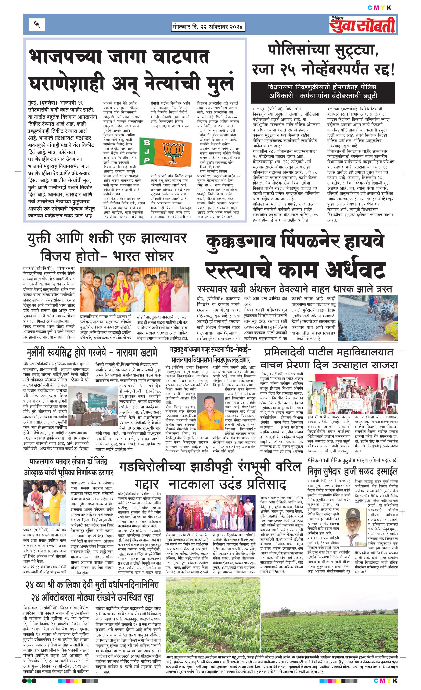 Yuva Sobti News Daily News Paper