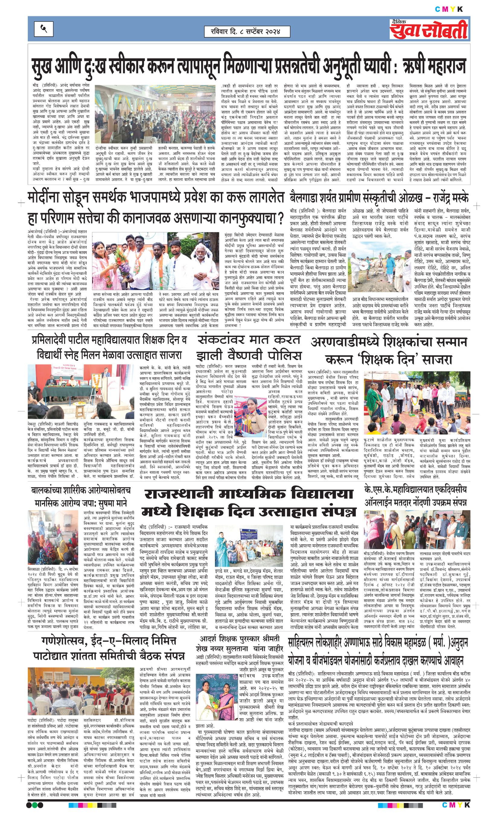 Yuva Sobti News Daily News Paper