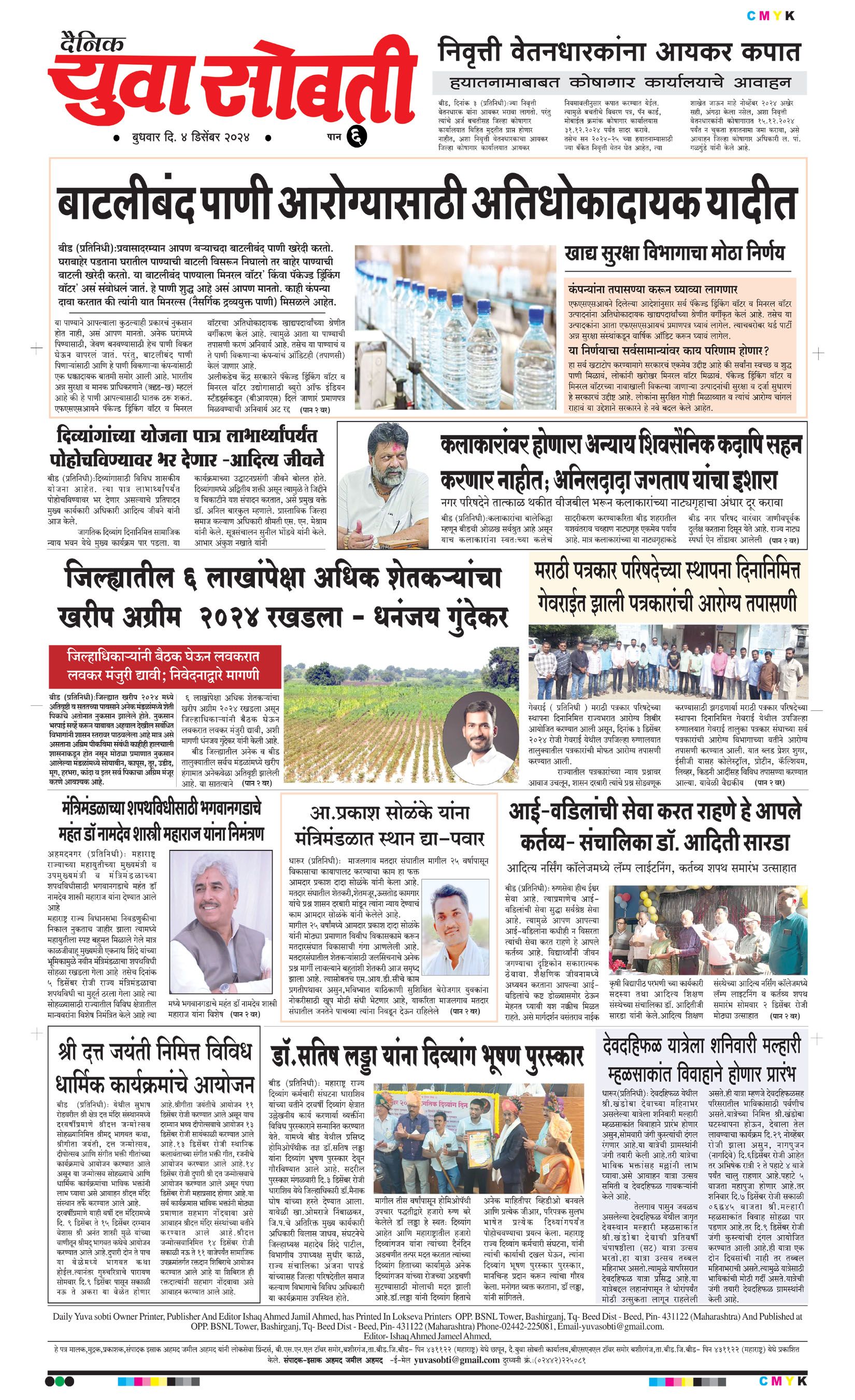 Yuva Sobti News Daily News Paper