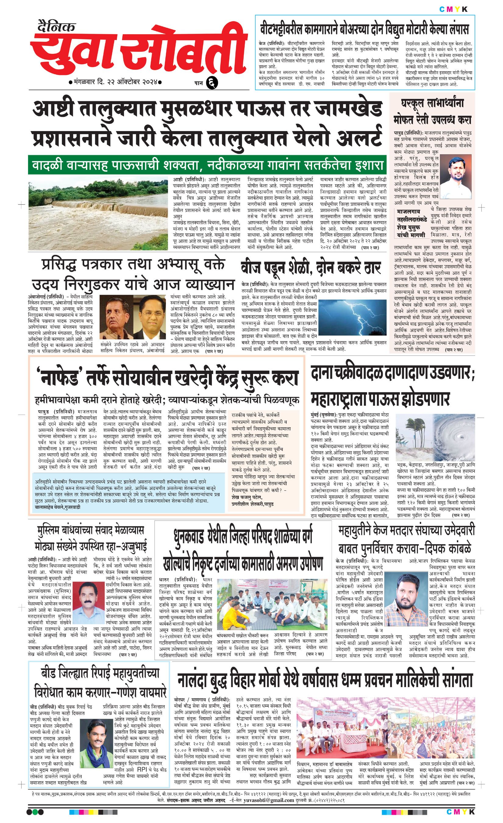 Yuva Sobti News Daily News Paper