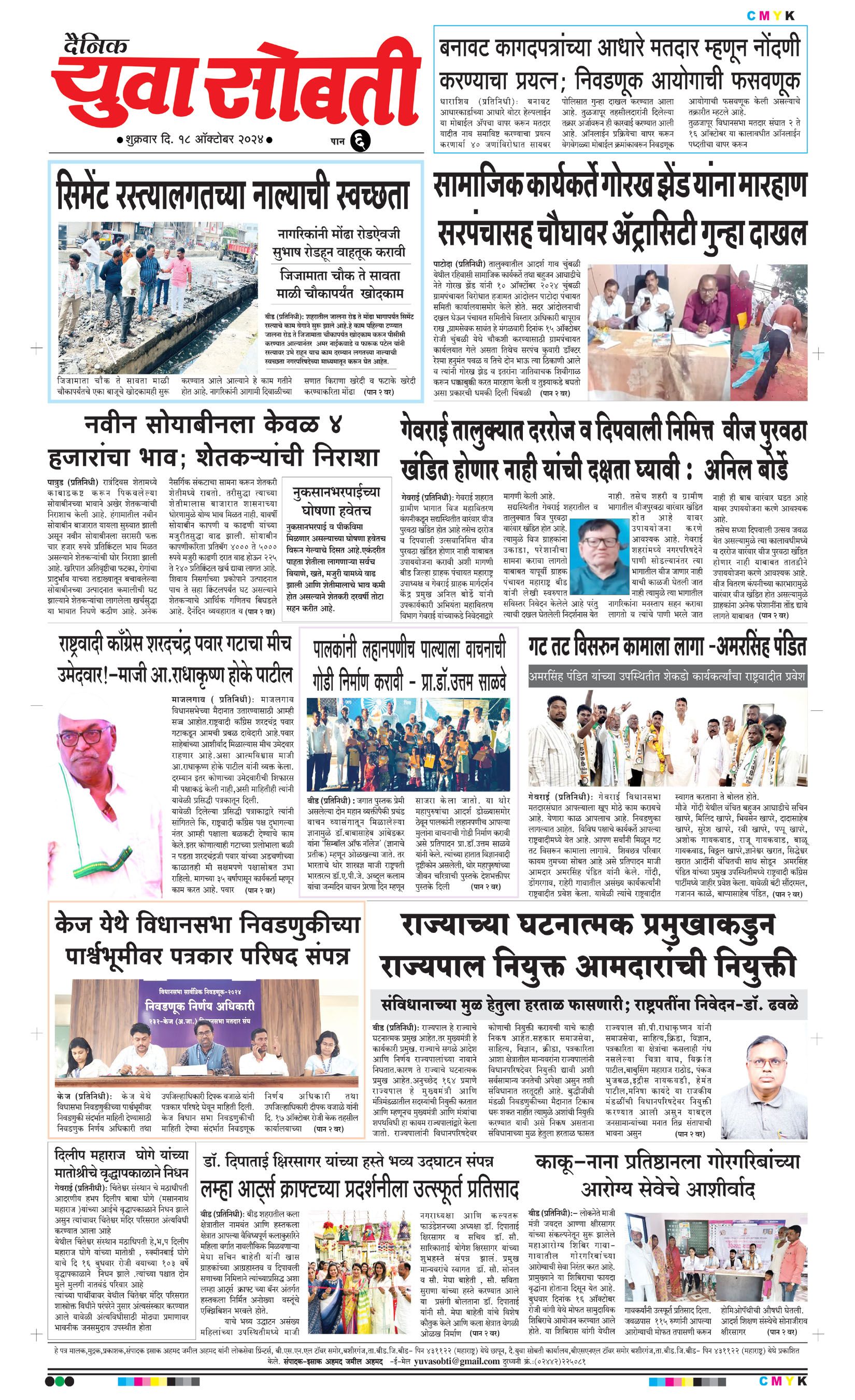 Yuva Sobti News Daily News Paper